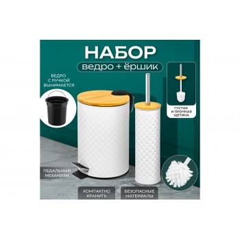 Набор - ведро с педалью 3 л 20*17*25 см + Держатель с ершиком 9,5*9,5*38 см "Белый", металл
Состав: Металл, пластик, бамбук