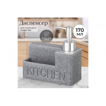 Диспенсер 300 мл 14,3*6,6*14,5 см, серый песочный
Состав: Полирезин, пластик