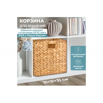 Корзина плетеная 31*31*31 см с ручками, складная
Состав: Водный гиацинт, металл