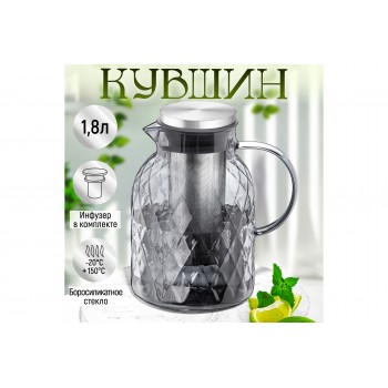 Кувшин 1,8 л 17*13*20,5 см "Crystal glass" + металл. инфузер  с сил.прокладкой
Состав: Боросиликатное стекло, нержавеющая сталь, силикон