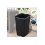 Ведро для мусора с фиксатором 20 л 30*23,2*38,3 см "Тандем" черный/серый (842278)
Состав: Полипропилен