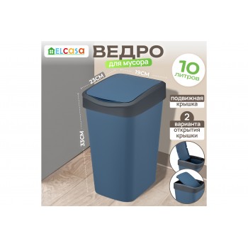 Ведро для мусора с подвижной крышкой 10 л 23,5*19,5*33,7 см "Тандем" синий/серый (841035)
Состав: Полипропилен