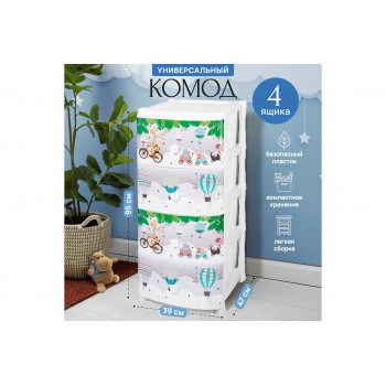 Комод 4-х секционный с декором 39*47*95 см "Лимпопо" белый (модель 350447)
Состав: Полипропилен