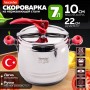 800-08 Скороварка Hascevher Esila 7 л (х4) 