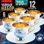 60309 Чайный/наб 12пр 200мл фарфор ПРЕМИУМ LR (х6) 