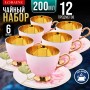 60312 Чайный/наб 12пр 200мл фарфор ПРЕМИУМ LR (х6) 