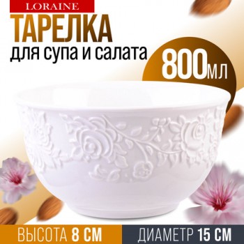 9-29614-1 Тарелка глубокая 1шт 800 мл фарфор LR (х24) 