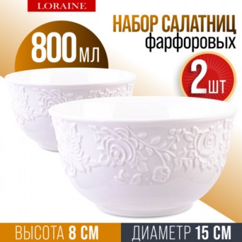 9-29614-2 Тарелка глубокая 2шт 800 мл фарфор LR (х12) 
