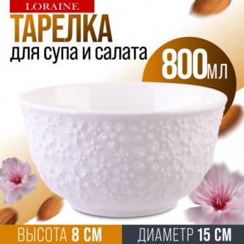 9-29616-1 Тарелка глубокая 1шт 800 мл фарфор LR (х24) 