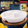 60319 Менажница 4 секции с подставкой LR (х16) 