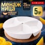 60320 Менажница 4 секции с подставкой LR (х16) 