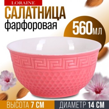 9-31549-6 Салатница 560мл РОЗОВАЯ (х1) 