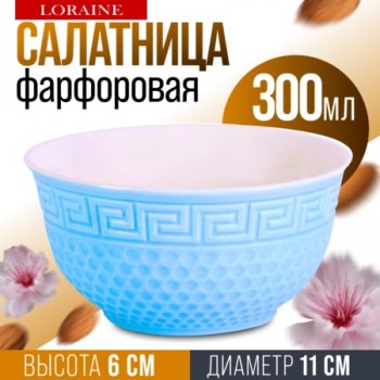 9-31547-1 Салатница 300мл ГОЛУБАЯ (х1) 