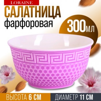 9-31547-3 Салатница 300мл ФИОЛЕТВАЯ (х1) 