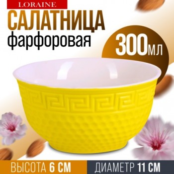 9-31547-4 Салатница 300мл ЖЕЛТАЯ (х1) 