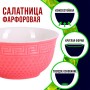 31548-6 Салатница 340мл 2шт LR РОЗОВЫЙ (х24) 