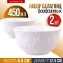 9-60058-2 Тарелка глубокая 2шт 450 мл фарфор LR (х24) 