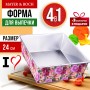 28961-П Форма 4в1 для выпечки 24х24х6,5 см MB (х1) 