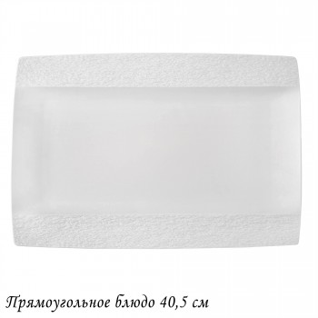 135-067 Прямоугольное блюдо 40,5х25,5х2см ЭФИОПИЯ в под.уп.(х6)Фарфор